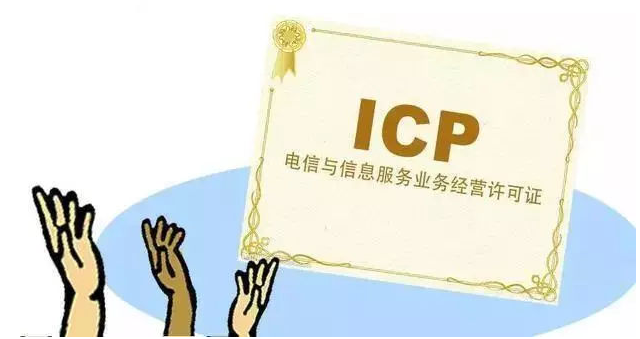 阿拉善ICP许可证